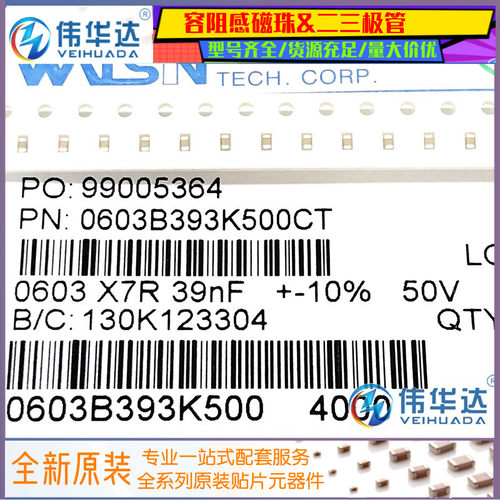 华新贴片电容0603B393K500CT50V
