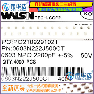 ±5% 0603贴片电容 222J 0603N222J500CT 100只 COG 2.2nF 50V