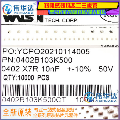 华新贴片电容0402103K50V10NF