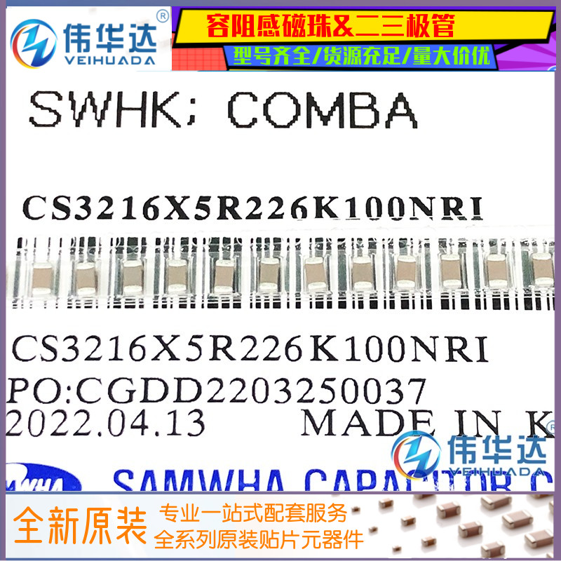 三和贴片电容1206226K10V22UF