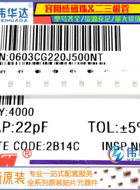 贴片电容 0603 22pF (220J) 50V COG 0603CG220J500NT ±5%