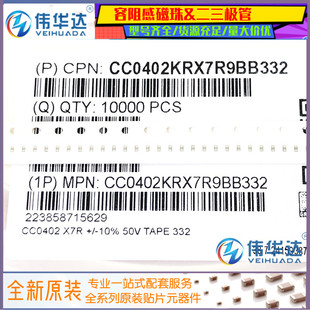 贴片电容 332K 0402 50V 3.3NF 10% 3300PF X7R 1005 无极性 K档