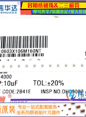 【整盘】 0603贴片电容 10UF 106M 20% X5R 16V （4K装）