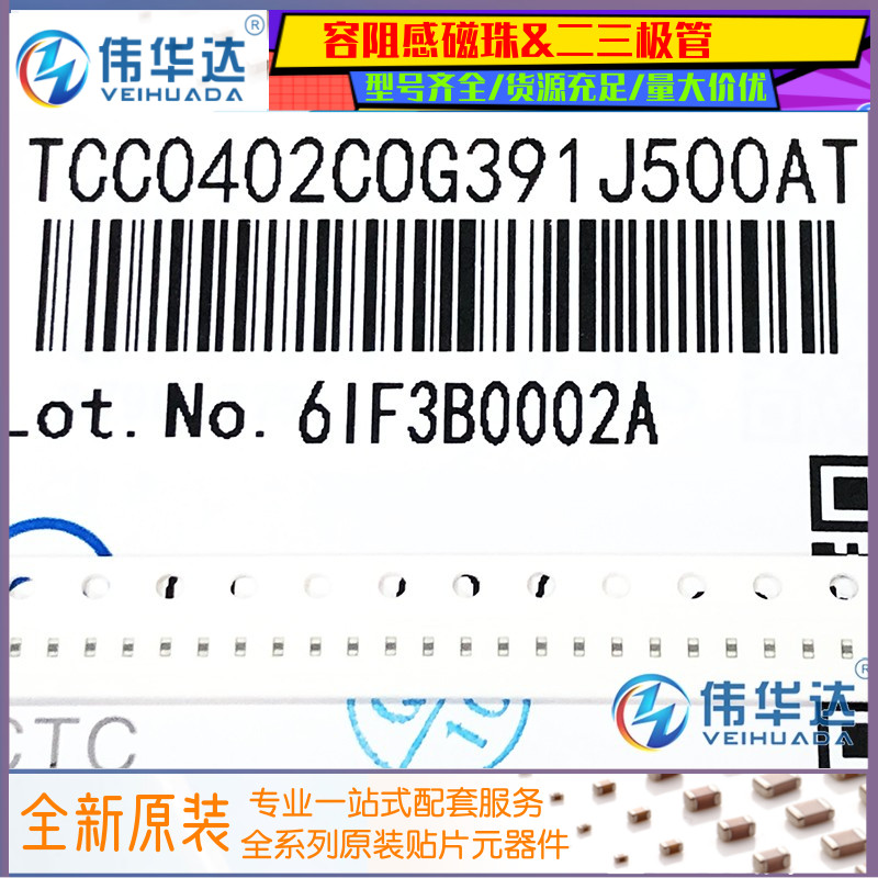 三环贴片电容0402391J50V390PF