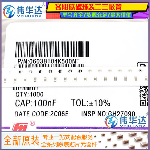 风华贴片电容0603104K50VX7R