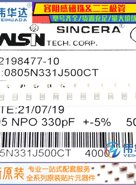原装正品 0805贴片电容 330pF(331J)±5% 50V COG 0805N331J500CT