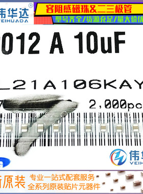 贴片电容 0805 X5R 106K(10uF) 25V ±10% CL21A106KAYNNNE
