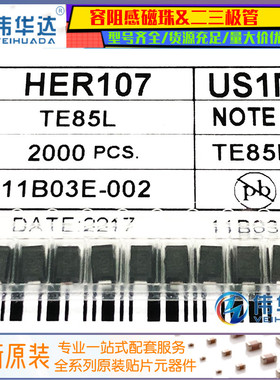 US1M超快恢复二极管 1A 1000V SMA 贴片HER107/DO-214AC (100个)