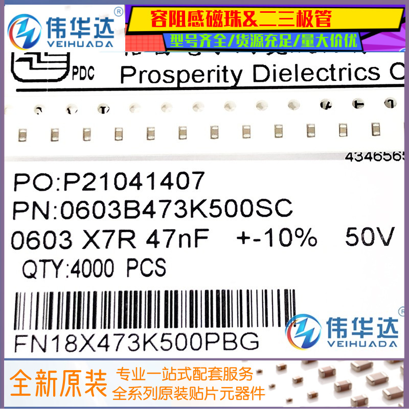 信昌贴片电容0603473K50V47NF
