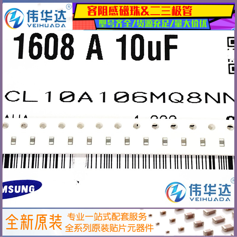 贴片电容 0603 106M 10UF 6.3V 10V 16V 25V X5R 20% 1608 无极性