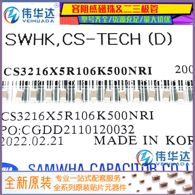 三和贴片电容1206106K50V10UF