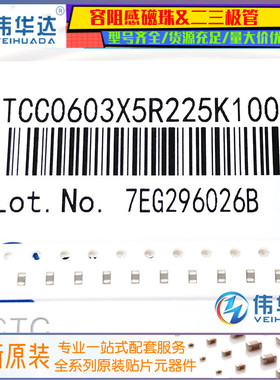 0603 贴片电容 225K 2.2UF 精度10% 10V 16V (100只)