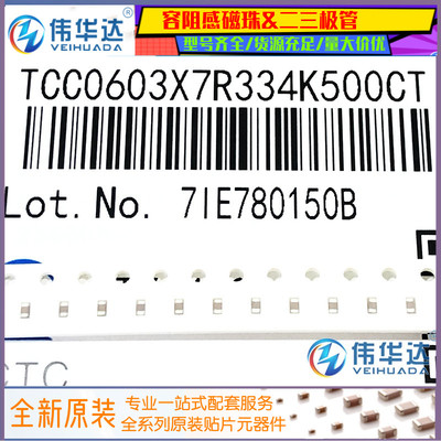 三环贴片电容0603334K50V