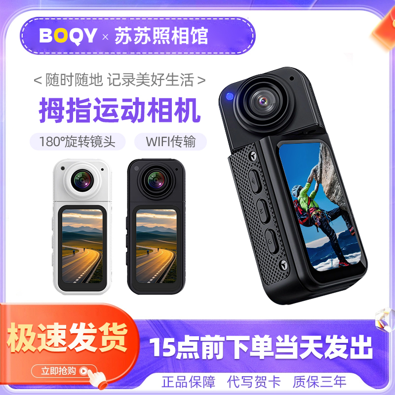 拇指运动相机高清防抖WIFI摄像机旅游户外拍摄骑行登山