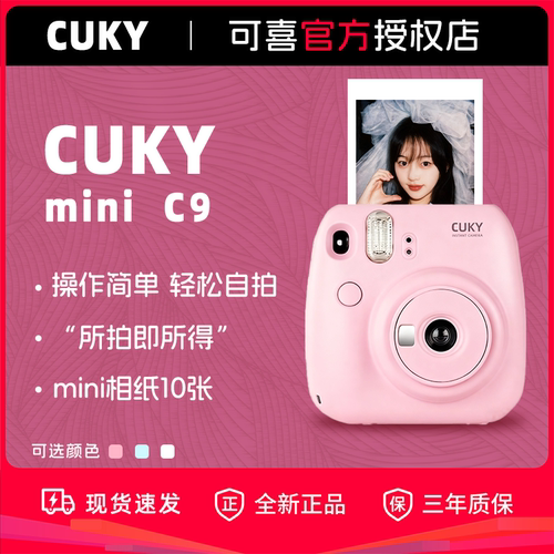 CUKY可喜拍立得一次性便携即可成片相机学生党生日送礼物