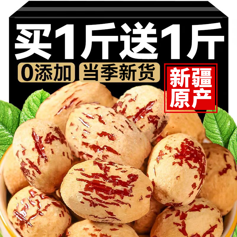 虎皮红枣大枣子去皮去核红枣特新疆级特灰枣产营养健康孕妇小零食