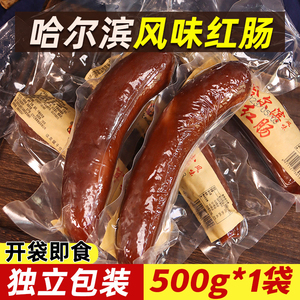 正哈尔滨宗红肠官方旗舰店东北特小吃产即食香肠腊肠哈红肠即食