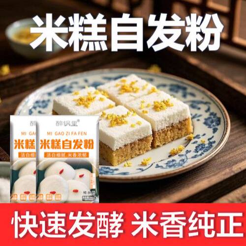 米糕自发粉家用发糕粉蒸米糕发糕蛋糕早点自发面粉正宗预拌粉包装