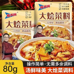 大烩菜调料包一料多用家常大锅菜炖菜烩菜东北大厨配料乱炖酱味美