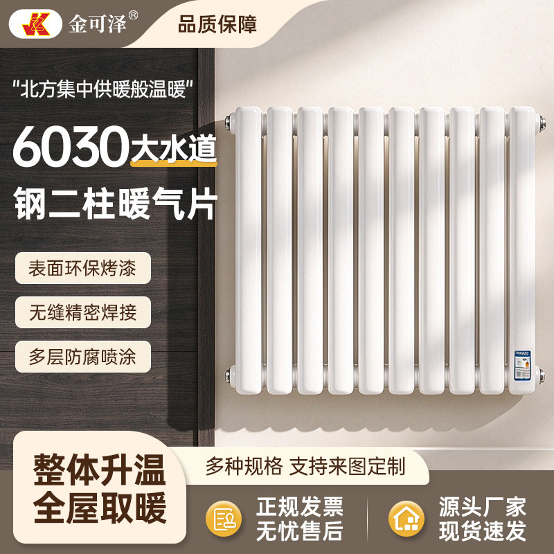 暖气片家用水暖散热器明装家用钢制集中供暖立式壁挂式暖气片厂家