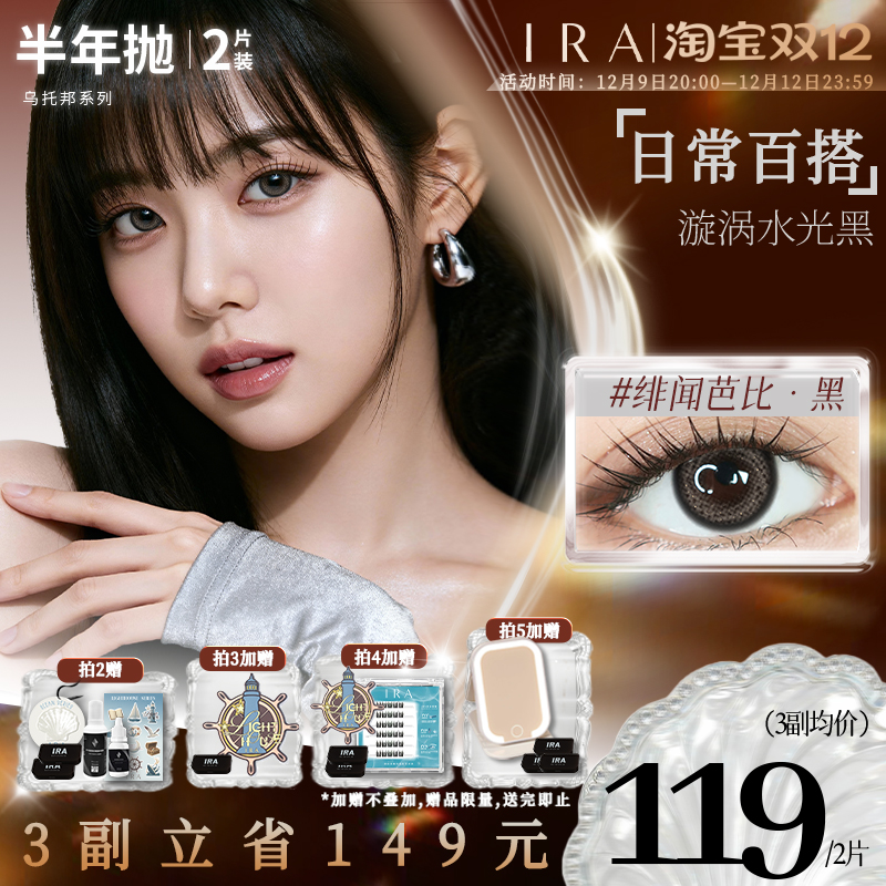 百搭直径，全新色系半年抛美瞳