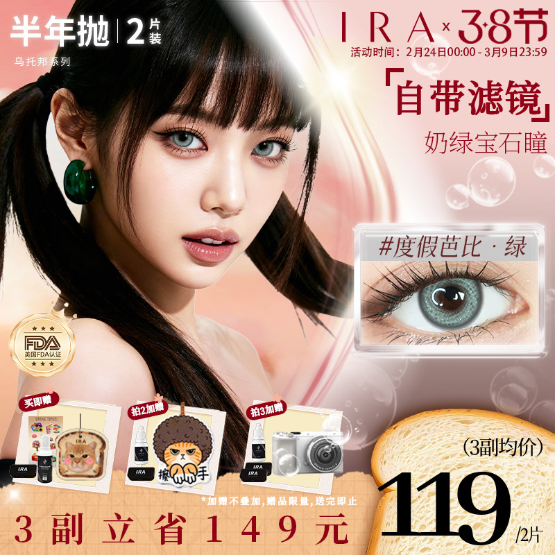 IRA美瞳半年抛黑色自然中大直径蓝混血款近视彩色隐形眼镜乌托邦