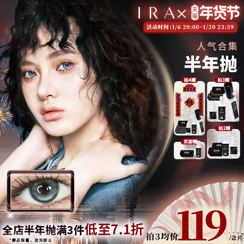 IRA半年抛混血款大直径美瞳棕色绿色隐形眼镜末路狂花蓝人气合集