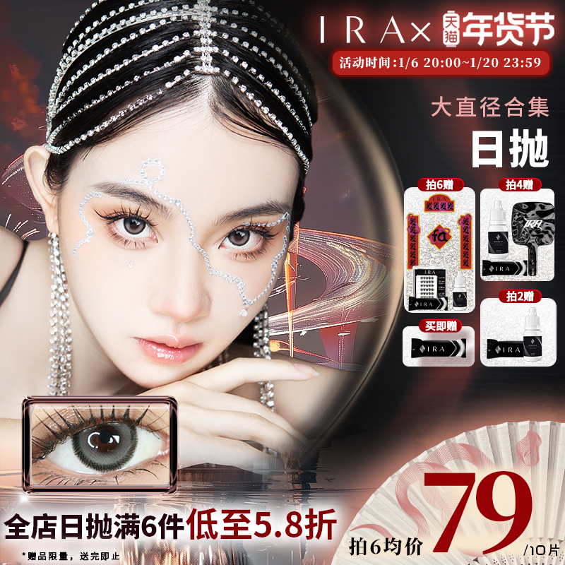 【14.5大直径美瞳合集】IRA日抛大师MAX经典百搭混血感隐形10片装