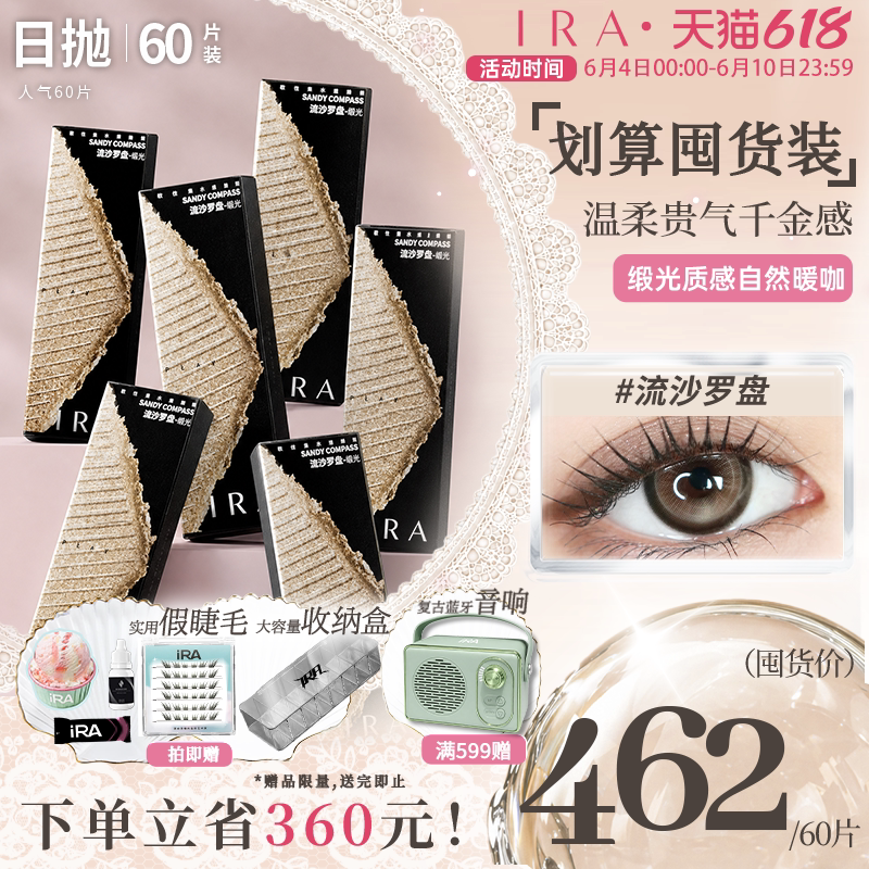 IRA美瞳日抛60片合集大直径自然混血三明治工艺定轴高光隐形眼镜