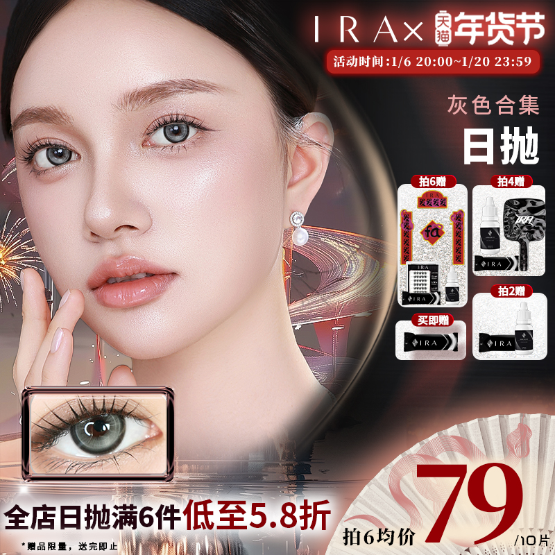 【灰色合集】IRA日抛美瞳自然款小大直径棕色近视隐形眼镜旗舰店