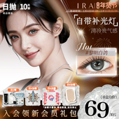 套装 新品 IRA日抛美瞳20片混血三明治大直径隐形眼镜野生赤鹿