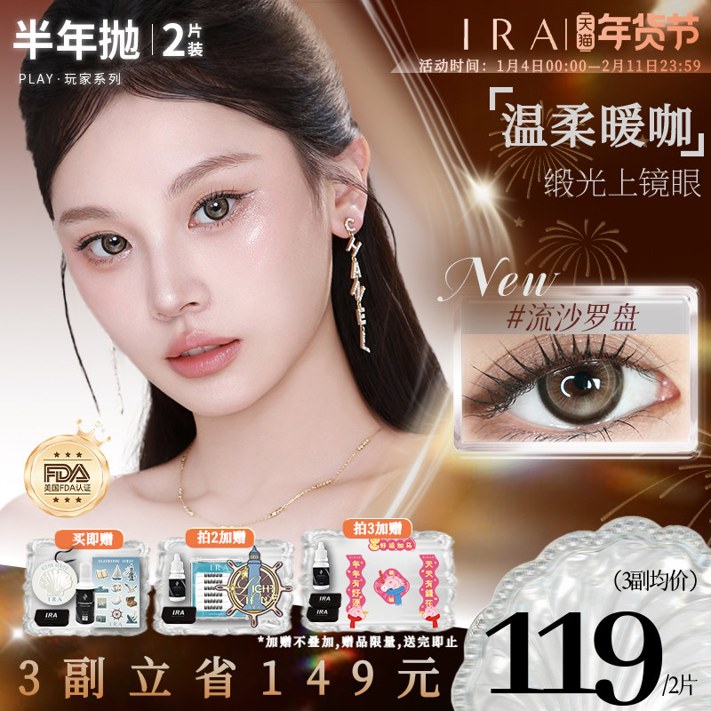 【新品】IRA半年抛美瞳三明治工艺大直径自然款隐形眼镜黎明白鸽