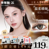 IRA半年抛美瞳三明治工艺大直径自然款 新品 隐形眼镜黎明白鸽