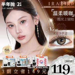 【新品】IRA半年抛美瞳三明治工艺大直径自然款隐形眼镜黎明白鸽