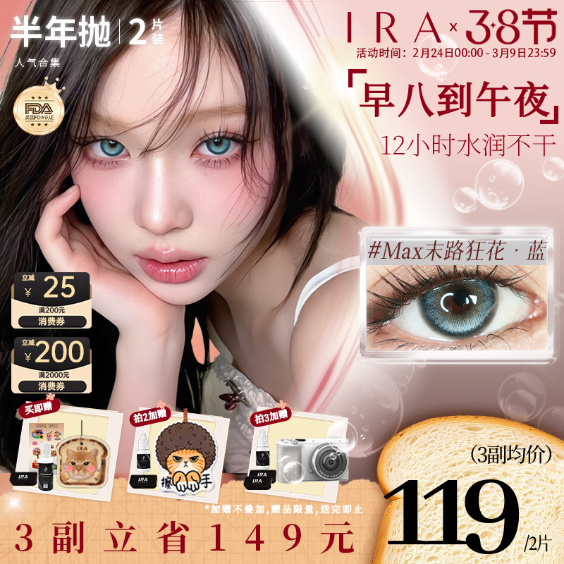 IRA半年抛美瞳混血款小大直径自然款棕色绿色隐形眼镜末路狂花蓝