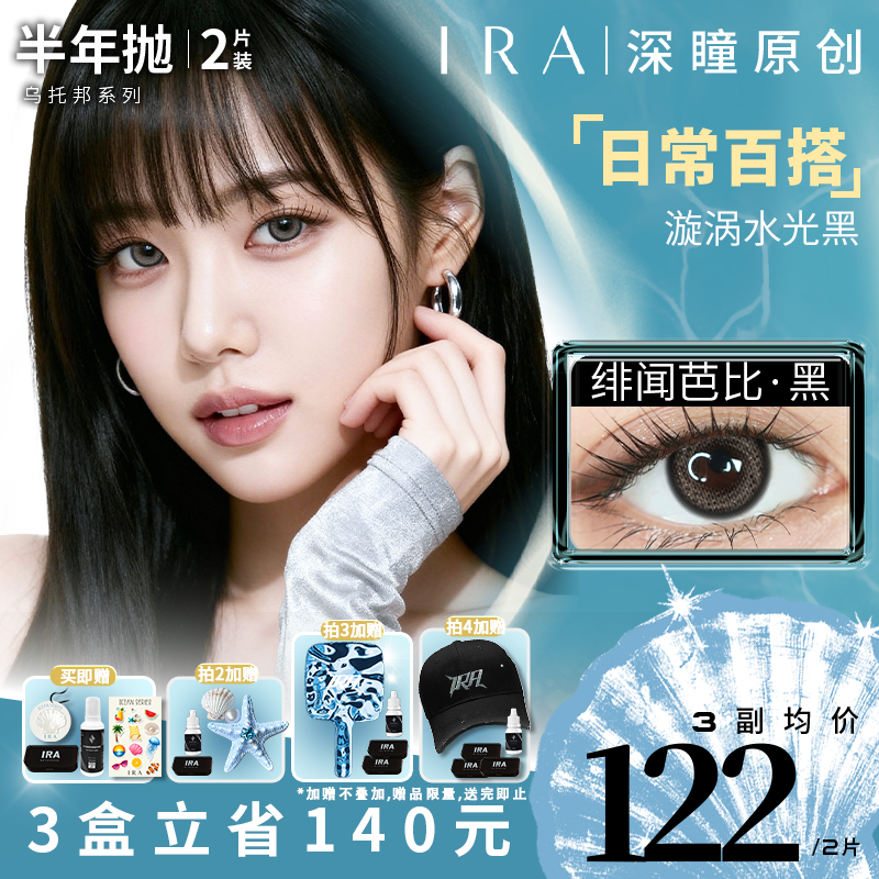 百搭直径，全新色系半年抛美瞳