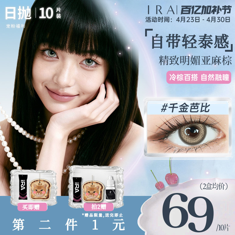 【第二件1元】IRA美瞳日抛灰色混血近视蓝彩色隐形眼镜10片装