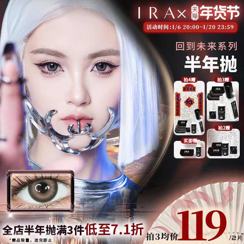 IRA半年抛紫色美瞳欧美彩色隐形眼镜混血款大直径红色美杜莎红棕