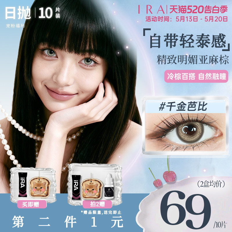 【第二件1元】IRA美瞳日抛灰色混血近视蓝彩色隐形眼镜10片装