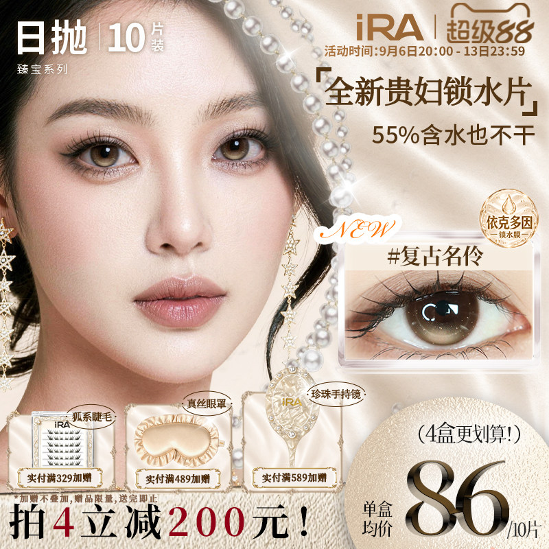 【复古名伶】IRA美瞳日抛10片定轴高光三明治自然棕混血隐形眼镜