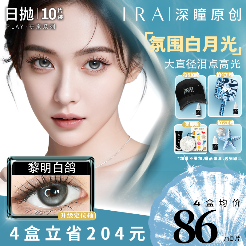 新手友好水感素颜瞳