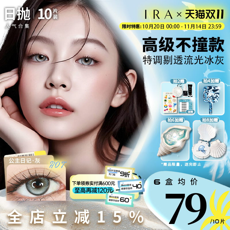 IRA美瞳日抛灰色混血近视三明治工艺定轴高光美瞳10片装黎明白鸽