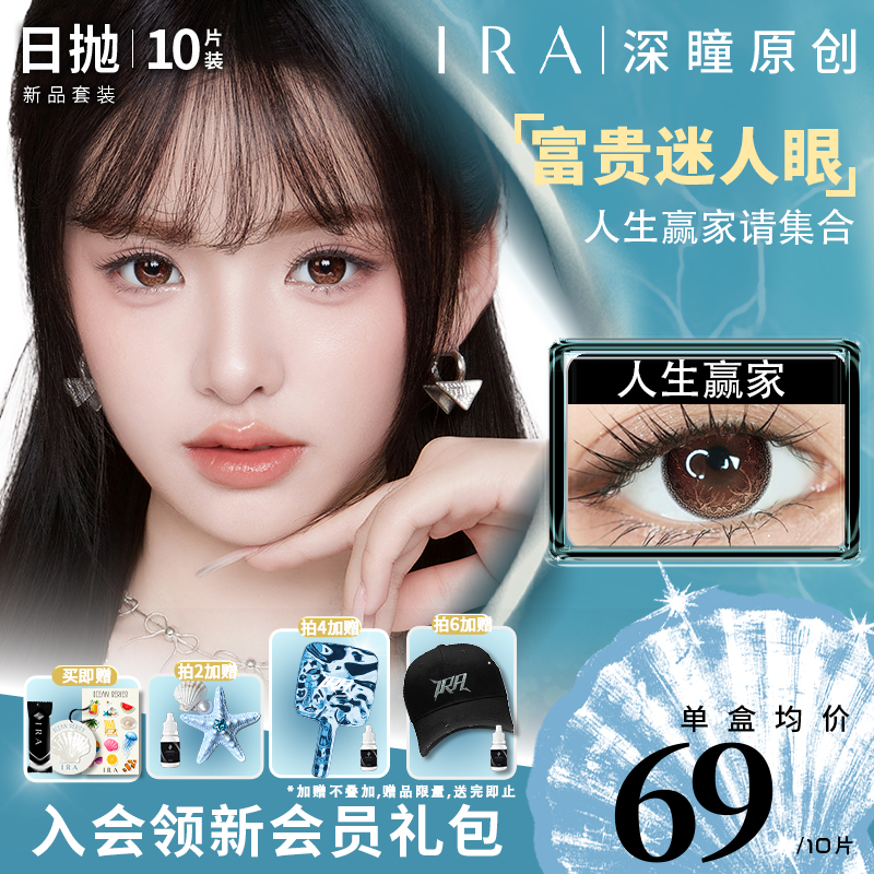 新手友好水感素颜瞳