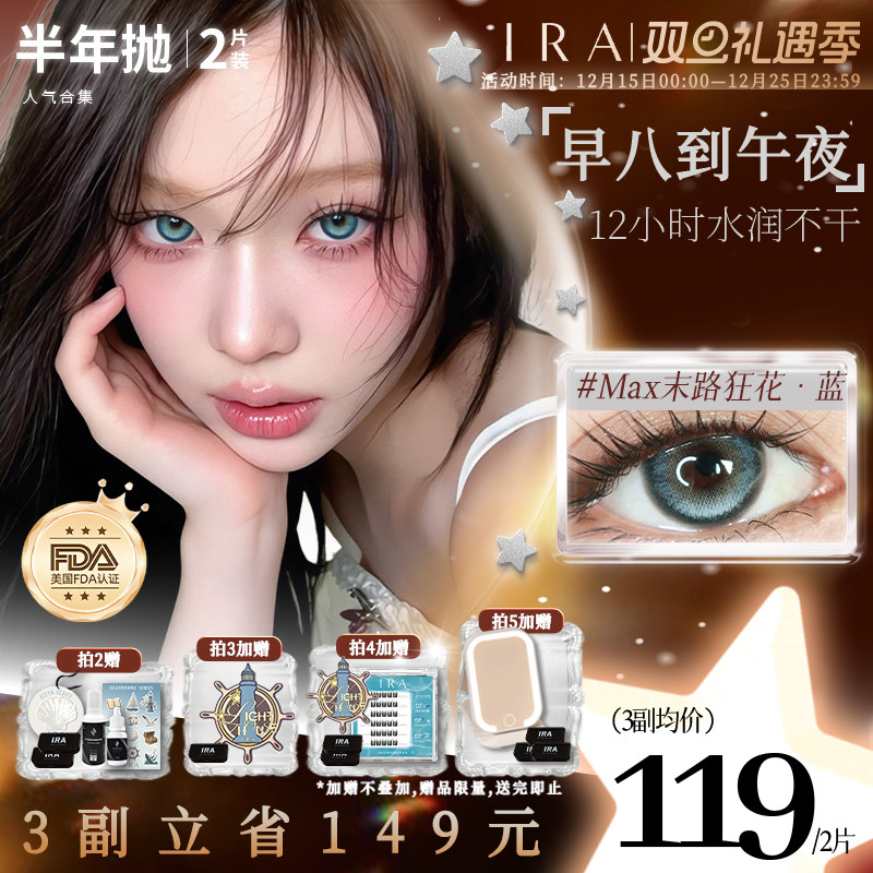 IRA半年抛美瞳混血款小大直径自然款棕色绿色隐形眼镜末路狂花蓝