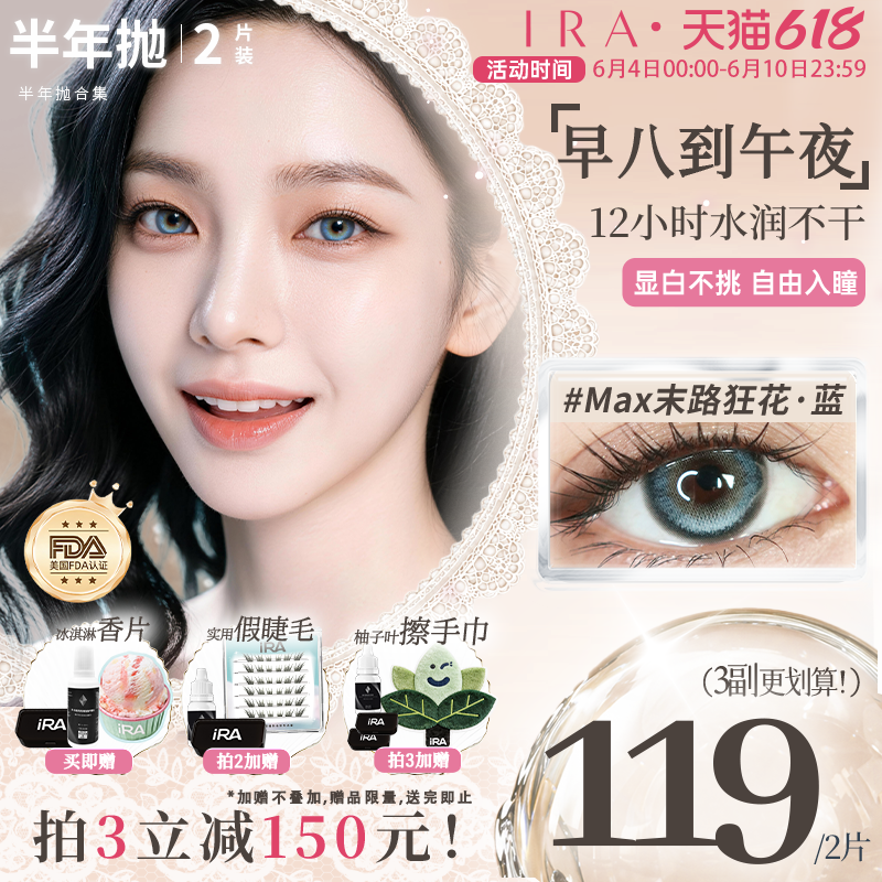 IRA半年抛美瞳混血款小大直径自然款棕色绿色隐形眼镜末路狂花蓝