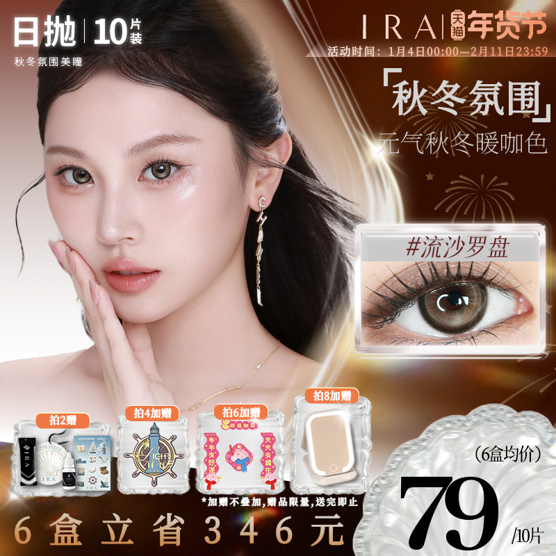 【冬季氛围合集】IRA日抛美瞳亚裔混血感大直径浮光亚麻棕10片装,隐形眼镜/护理液,彩色隐形眼镜,淘宝优惠券,粉丝福利购,淘宝优惠卷
