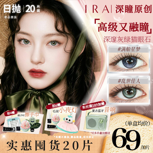 新手友好水感素颜瞳