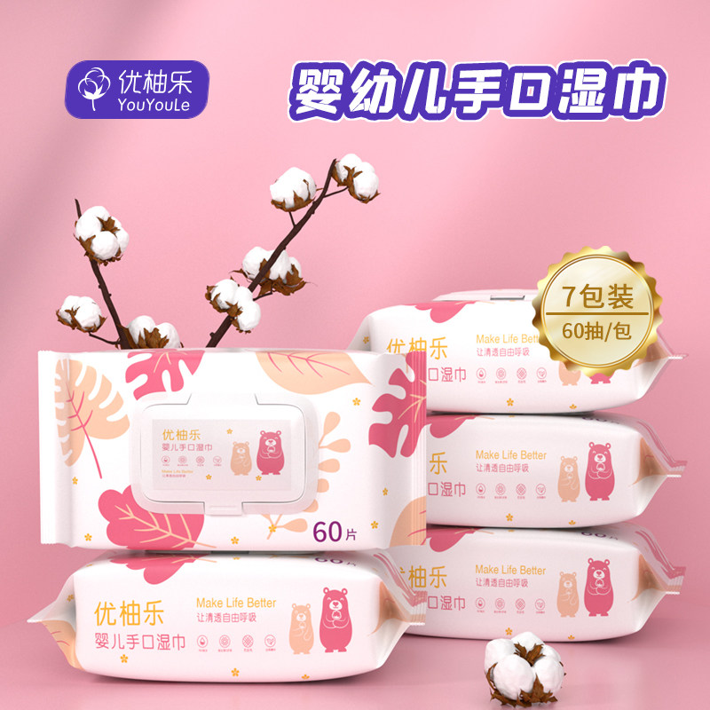 【大美唤粉丝专享】优柚乐湿巾婴儿手口柔软湿巾60抽7包