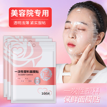 一次性保鲜膜面膜纸透明美容院水疗灌肤超薄面部塑料脸部罩面膜贴