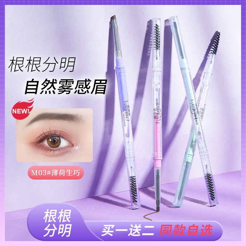 眉笔防水持久不脱色根根分明